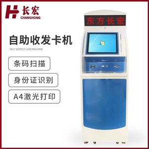 CH-Z1-3自助收發(fā)卡機(jī)