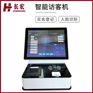 長(zhǎng)宏CH-F01智能訪(fǎng)客機(jī)