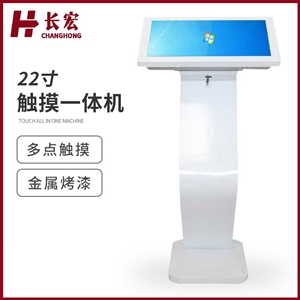 22寸觸摸一體機(jī)