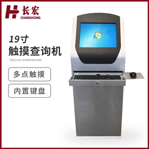 19寸觸摸查詢(xún)機(jī)