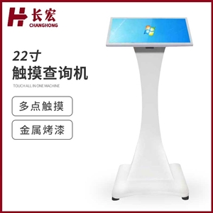 22寸觸摸查詢(xún)機(jī)