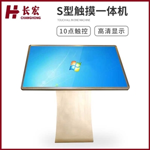 S型觸摸一體機(jī)