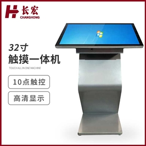 32寸V型觸摸一體機(jī)