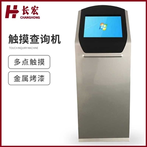 觸摸查詢(xún)機(jī)