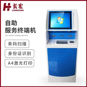 CH-Z1-1自助服務(wù)終端機(jī)